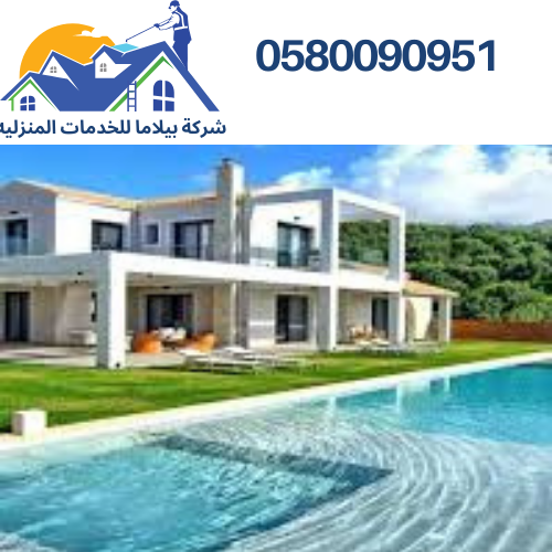 شركة تنظيف فلل بتبوك