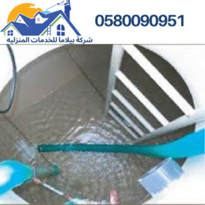 شركة تنظيف خزانات بتبوك