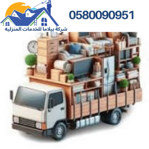 شركة نقل عفش بتبوك