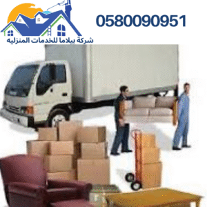 شركة نقل عفش بتبوك