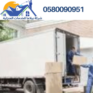 شركة نقل عفش بتبوك