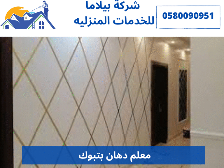 معلم دهان بتبوك