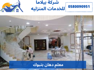 معلم دهان بتبوك