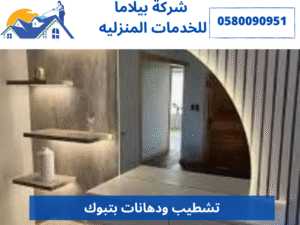 تشطيب ودهانات بتبوك